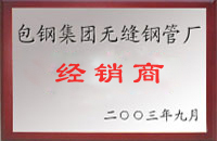 永济包钢经销商